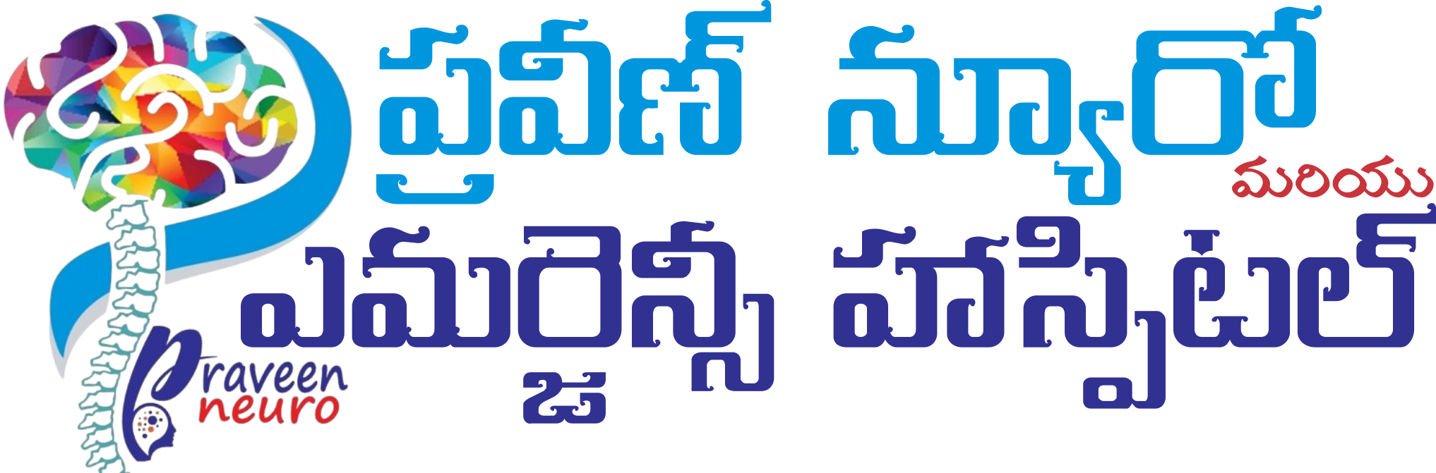 Praveen Neuro & Emergency Hospital | Best Neuro Care Hospital in Madanapalle